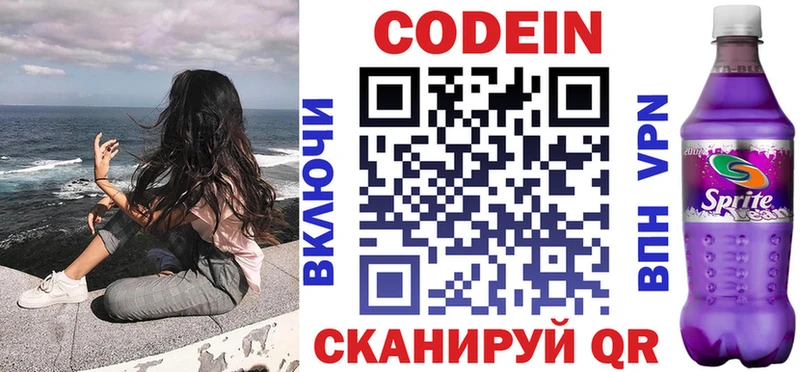 Кодеиновый сироп Lean напиток Lean (лин)  гидра ТОР  Канск 